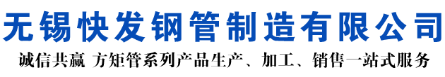 开州矩形管_开州方矩管_开州无缝矩形管_开州无缝方矩管_开州无缝方管厂家_开州方管厂